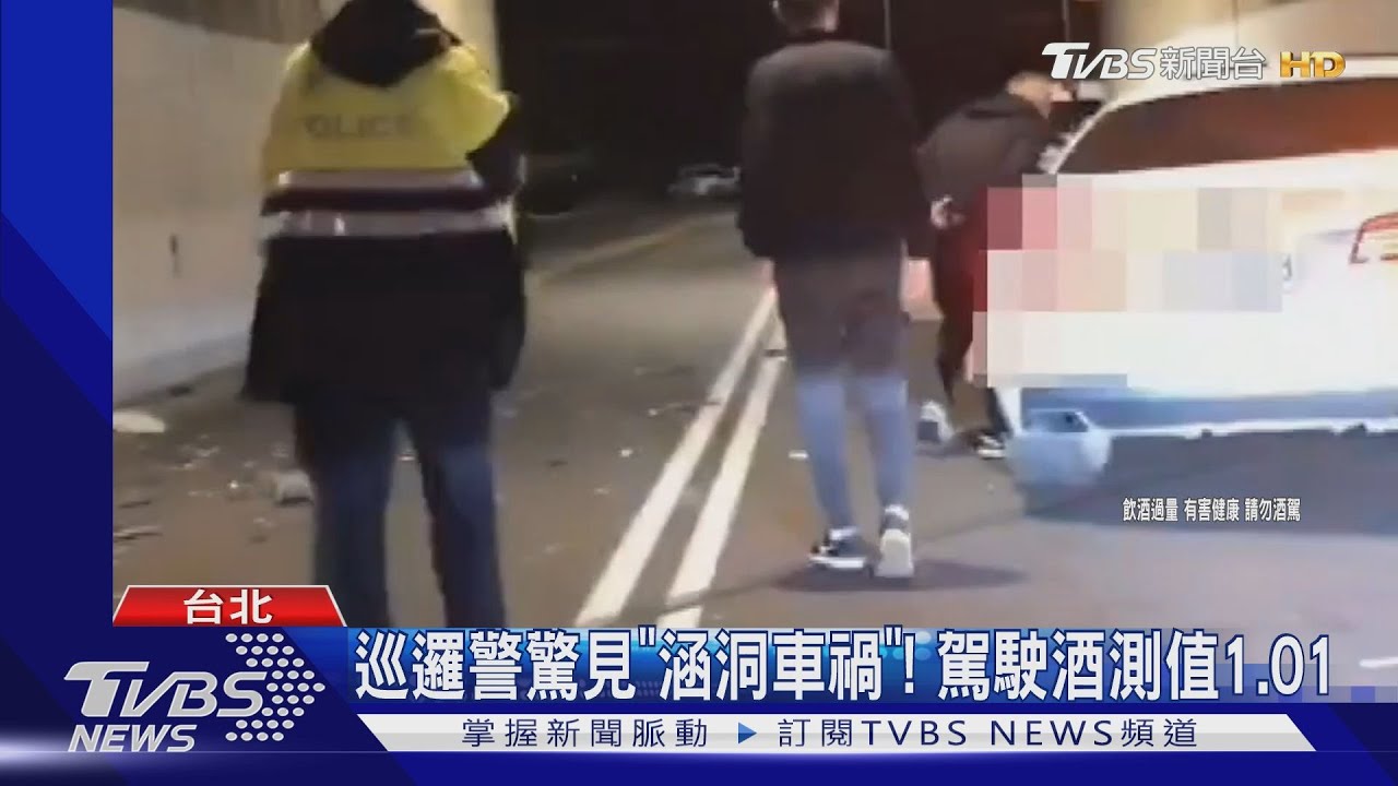 酒駕撞涵洞遭巡邏警發現 駕駛瞎扯:代駕肇逃