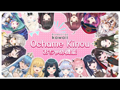おちゃめ機能 / Ochame Kinou - Cover 【Production kawaii】