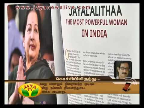 நலத்திட்டங்கள் மூலம் மக்களின் அமோக ஆதரவைப் பெற்று விளங்குவதாக பாராட்டு 24 08 2015