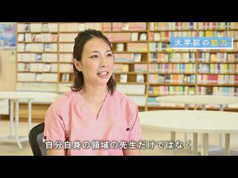 【看護学研究科2022】看護学研究科 修了生インタビュー