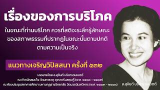 แนวทางเจริญวิปัสสนา ครั้งที่ 532