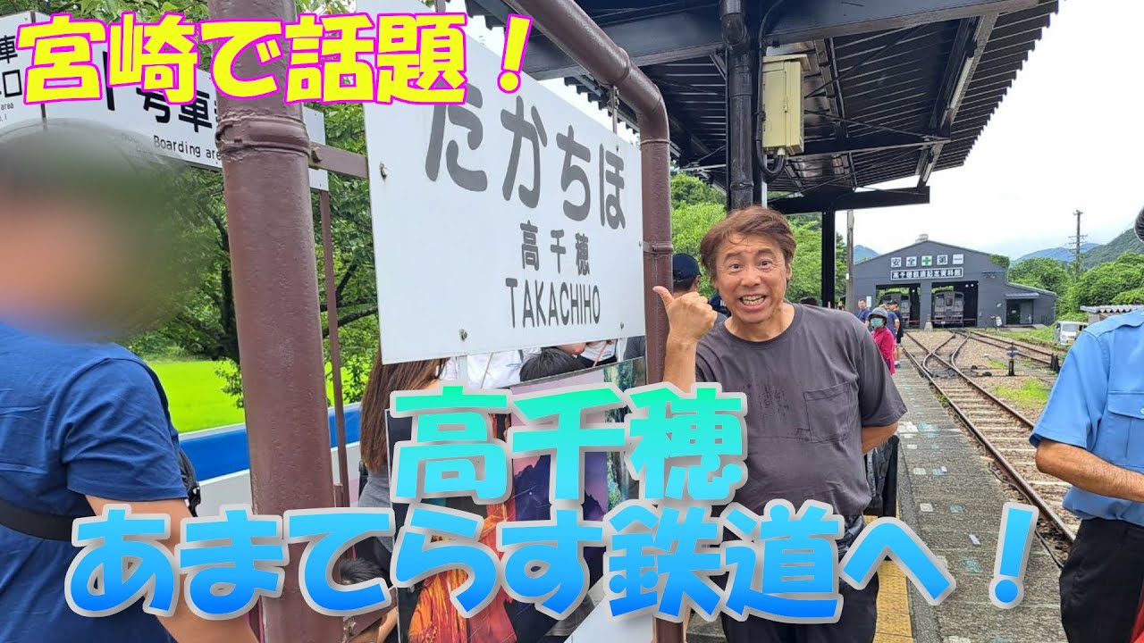 【大川ID】寺田体育の日が宮崎の絶景、グルメを満喫！
