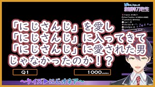 にじさんじクイズに惨敗する剣持刀也【にじさんじ/切り抜き】