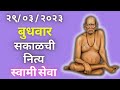 Sakalchi Nitya Swami Seva 29 03 2023 Wednesday Live