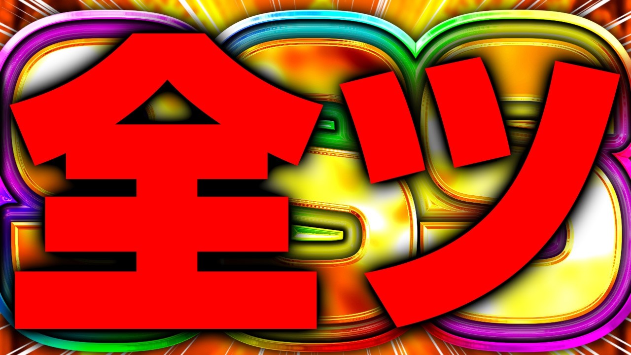 俺たちの神が帰ってきた