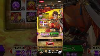 『真 戦国炎舞』10/4 10月 毎日無料 ガチャ#4