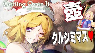 アキ・ローゼンタール - 【壺/Getting Over It】てっぺんに星を飾りたい2025【ホロライブ/アキロゼ】