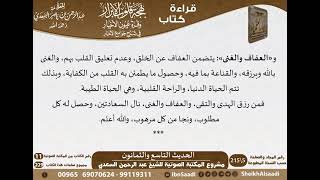 صورة 88 - الحديث التاسع والثمانون من كتاب بهجة قلوب الأبرار للشيخ السعدي - مشروع كبار العلماء