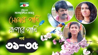 Shonar Pakhi Rupar Pakhi  Episode 31-35  Bangla Dr