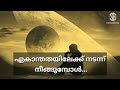 Alone New Malayalam Sad WhatsApp Status Vedio Alone Whatspp Status