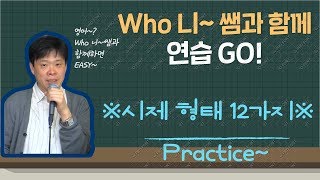 연습 문제(시제의 12가지 형태)