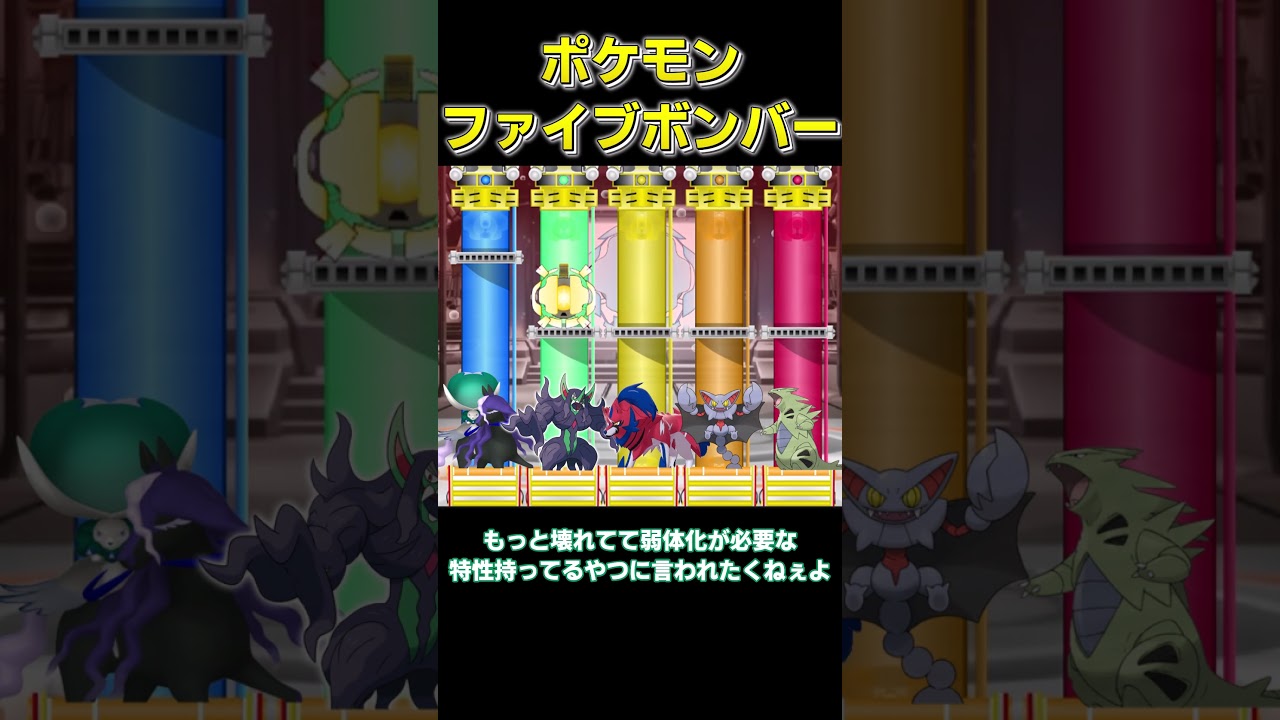 理不尽な弱体化、5つ答えよ【#ポケモン#ゆっくり】