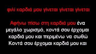 Pantelis Pantelidis Ginete Karaoke Version By Magou George