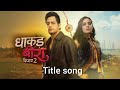 Dhaakad Beera Serial Title Song Rishton Ka Bandhan Hai Full Song Brother And Sister Special Song