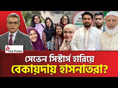 এনসিপিকে নিয়ে খেলছে কারা?| NCP | The Press 