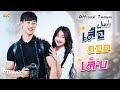 เสือถอดเล็บ ฝนฝนPTmusic 4K OFFICIAL TEASER