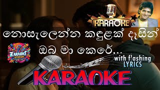Download lagu Nosalenna Kadulak Dasin Karaoke with Flashing Lyrics | Yohan Arjuna mp3