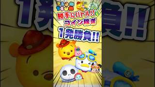 【ツムツム】人気ペアツムコイン稼ぎバトル‼️1回勝負で稼げたのはこいつだ‼️スキル6エンジョイ勢