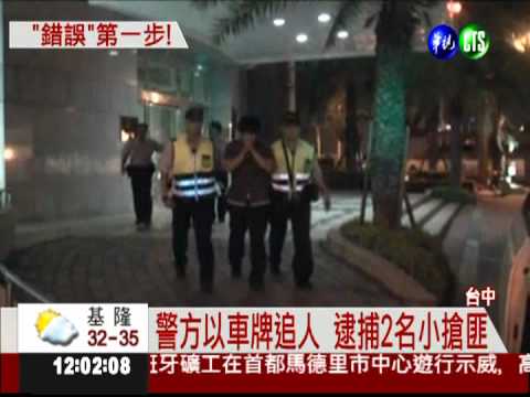 涉世未深! 2國中生遭慫恿搶劫