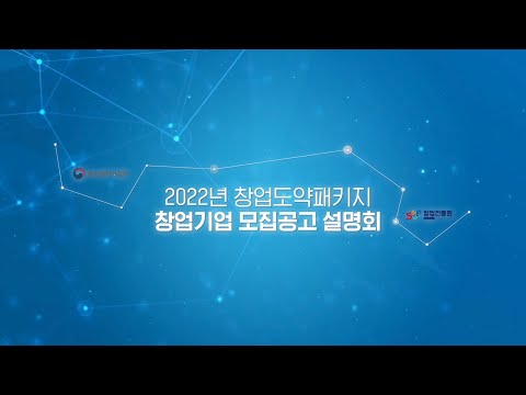 , title : '2022년 창업도약패키지 온라인 사업설명회'