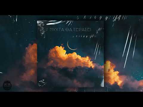 Νύχτα Θα Περάσει-Xairec-Krak47-Dilitirio(Official Audio)