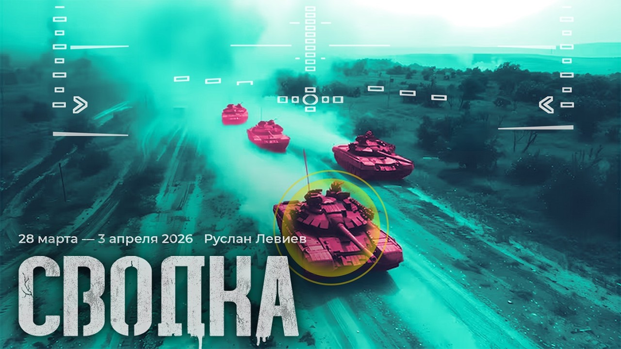 Левиев: Двоевластие в ВСУ | Разгром под Покровском | Карта боевых действий (Engl