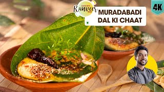 मशहूर मुरादाबादी दाल की चाट | Dal Moradabadi recipe | Muradabadi Dal ki Chaat | Chef Ranveer Brar