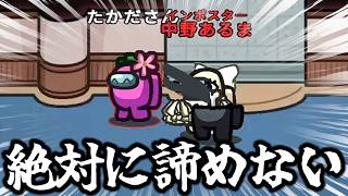 最後まで諦めない心が神キルを生むのだ【AmongUs / 宇宙人狼】