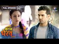 Kaal Bhairav Rahasya Kya Rahul Ko Maarna Chahte Hain Data Thakur FULL EP 84 काल भैरव �