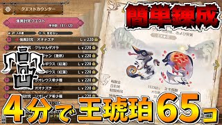 【MHRSB】# 20 ナスバゼより稼げるソロ用精気琥珀集めの新クエ『ナズチバゼル』ハメ4分周回【ゆっくり実況】
