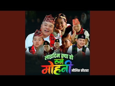 Lai Dim Kya Ho Rune Mohani