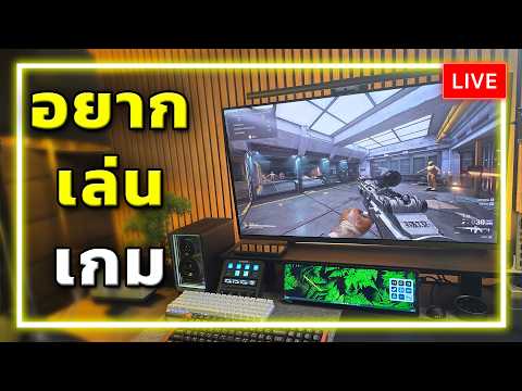 [🔴LIVE] หัดเล่นDeltaForce ห้องใหม่ เกมมิ่งเกียร์ใหม่!!!!