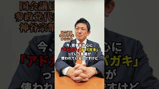集中力を鍛えよう #参政党 #神谷宗幣