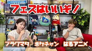 『2026春アニメ』『プラグマタ』『ポケモンチャンピオンズ』そしてフェスを語る！【『うないたぐちのオタクというには限界です』S2#5】