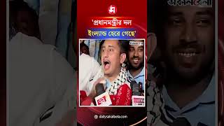 প্রধানমন্ত্রীর দল ইংল্যান্ড হেরে গেছে: সারজিস আলম | Daily Sakalbela