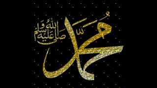 ان الله و ملائكته يصلون على النبي يا ايها الذين امنوا صلوا عليه وسلموا تسليما