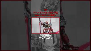 インパルスガンダムといえばルナ！【RG ソードインパルスガンダム】＃Shorts