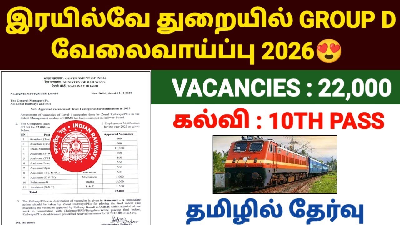 rrb group d new vacancy 2026 | railway group d recruitment 2026 tamil | railway group d jobs 2026