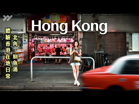 體驗香港人在地日常✨住進北角星寓好放鬆！街市溫暖的生滾粥・Uncle Ben Coffee讚・斜路選物店｜走進怪獸大廈×老香港街景｜2025 Hong Kong｜yang and yang  #北角
