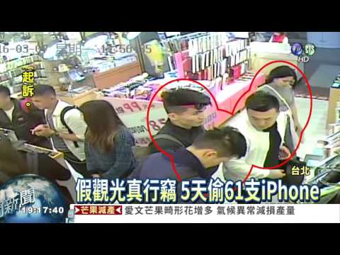 蒙古人扮貴客 5天偷61支iPhone