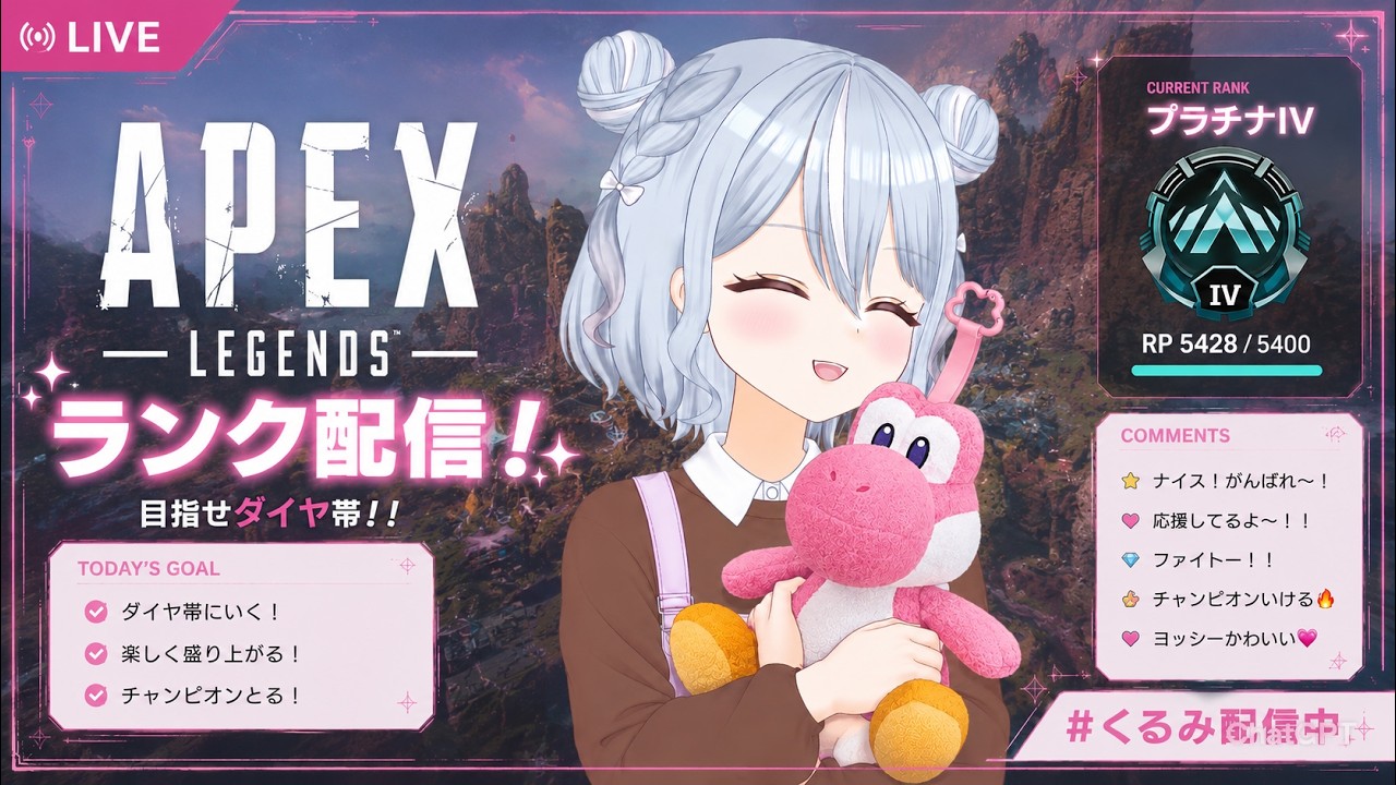 【APEX】 今日もアクセルにボコられますよ 新人Vtuberホライゾン使えるかな? 未胡桃くるみ #4 ソロマス企画 ()#apex #未胡桃くるみ #くるみ配信中 #vtuber
