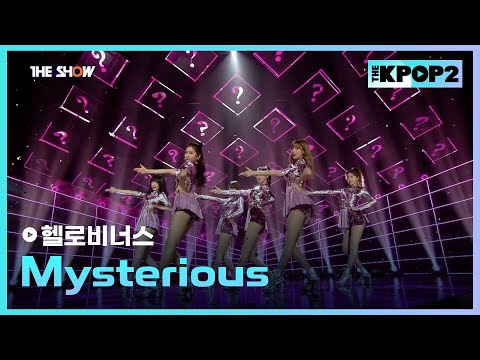 헬로비너스 - Mysterious [THE SHOW 170207]