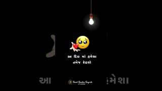 Sad Status🥀❤love Gujrati status 😔 Love Shayari Whatapp status Gujrati😍 #shorts #short #gujratisho