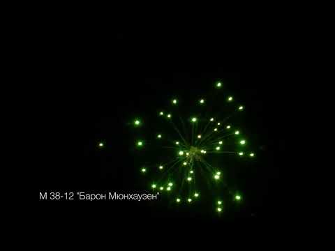 Video Tun, М38-12