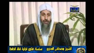 منوعات 543 فتاوىالحافظ   مصطفى العدوى 16 08 2010