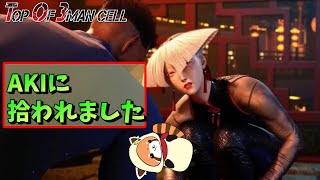 【スト6】【A.K.I】まれに見せるランクマ【ゆきとまる】　暇人の相手募集中～【Vtuber】【TO3】