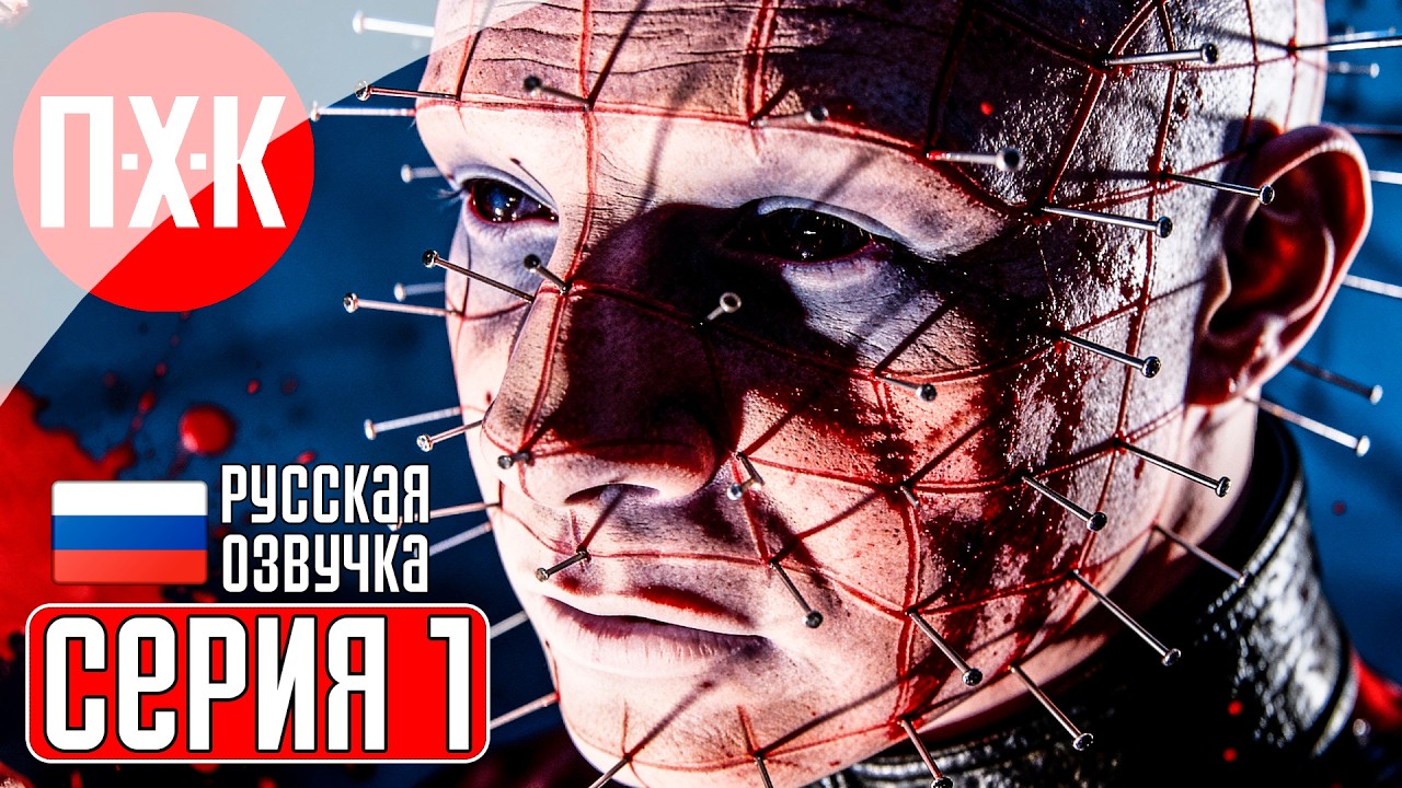 CLIVE BARKER'S HELLRAISER REVIVAL Прохождение 1 ᐅ Игра "Восставший из ада".