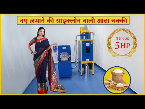 New Advance Technology  3 Phase  5hp Atta Chakki Machine with Cyclone - Double Stage Flour Mill