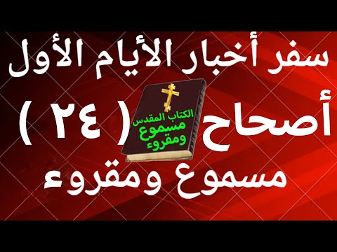 أخبار الأيام الأول 24