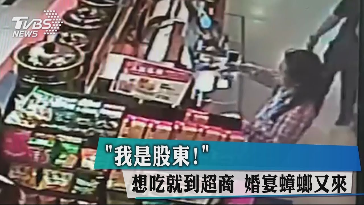 「我是股東！」想吃就到超商　婚宴蟑螂又來